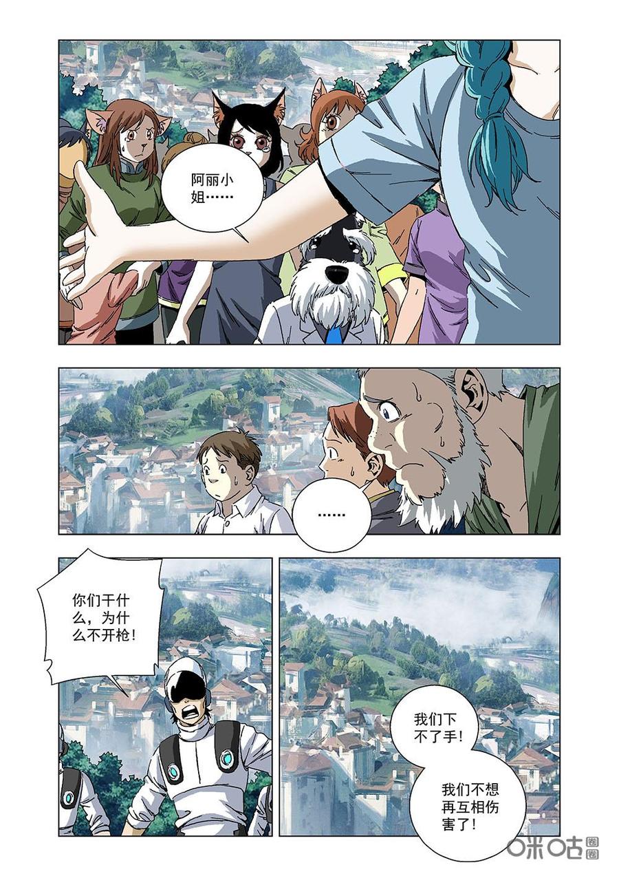 《全物种进化》第109话DNA基因 第2页