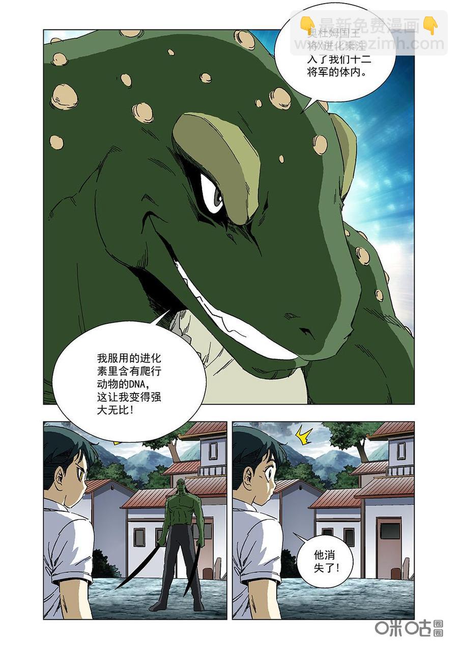 《全物种进化》第109话DNA基因 第9页