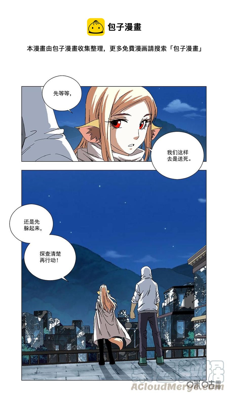 《全物种进化》第112话毒蛇女王 第10页