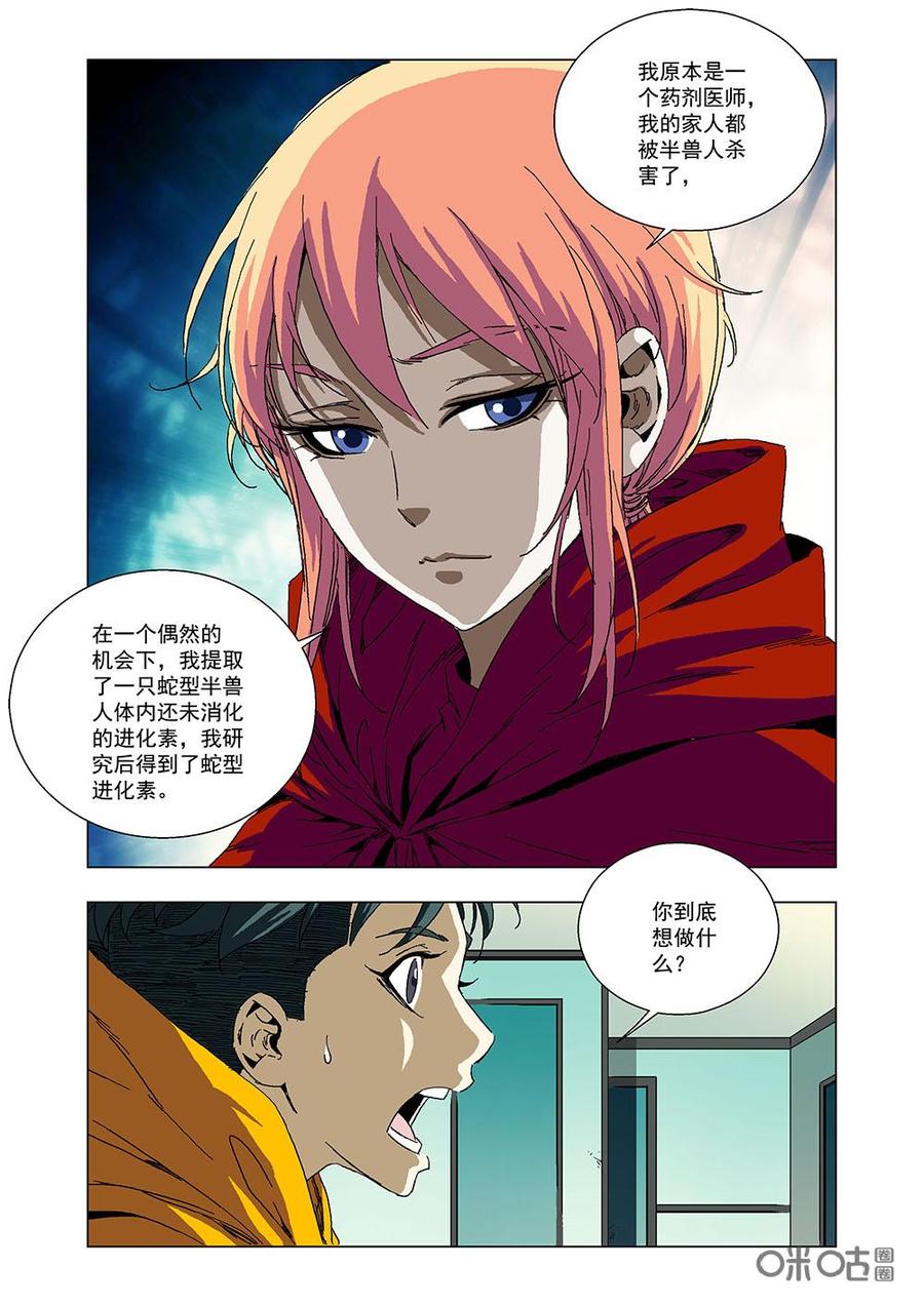 《全物种进化》第112话毒蛇女王 第12页