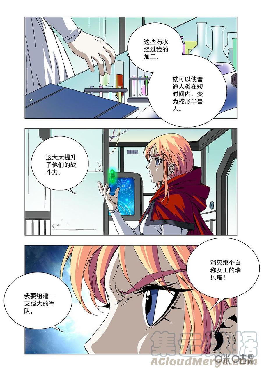 《全物种进化》第112话毒蛇女王 第13页