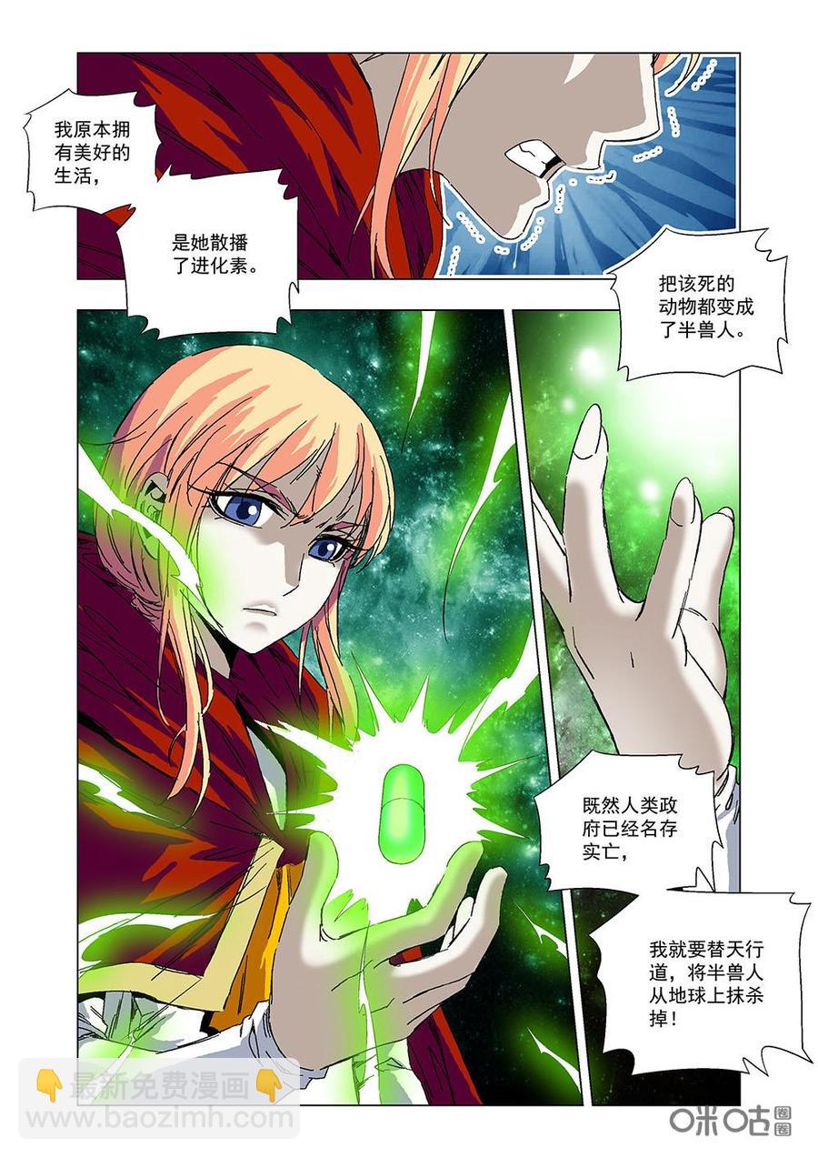 《全物种进化》第112话毒蛇女王 第14页