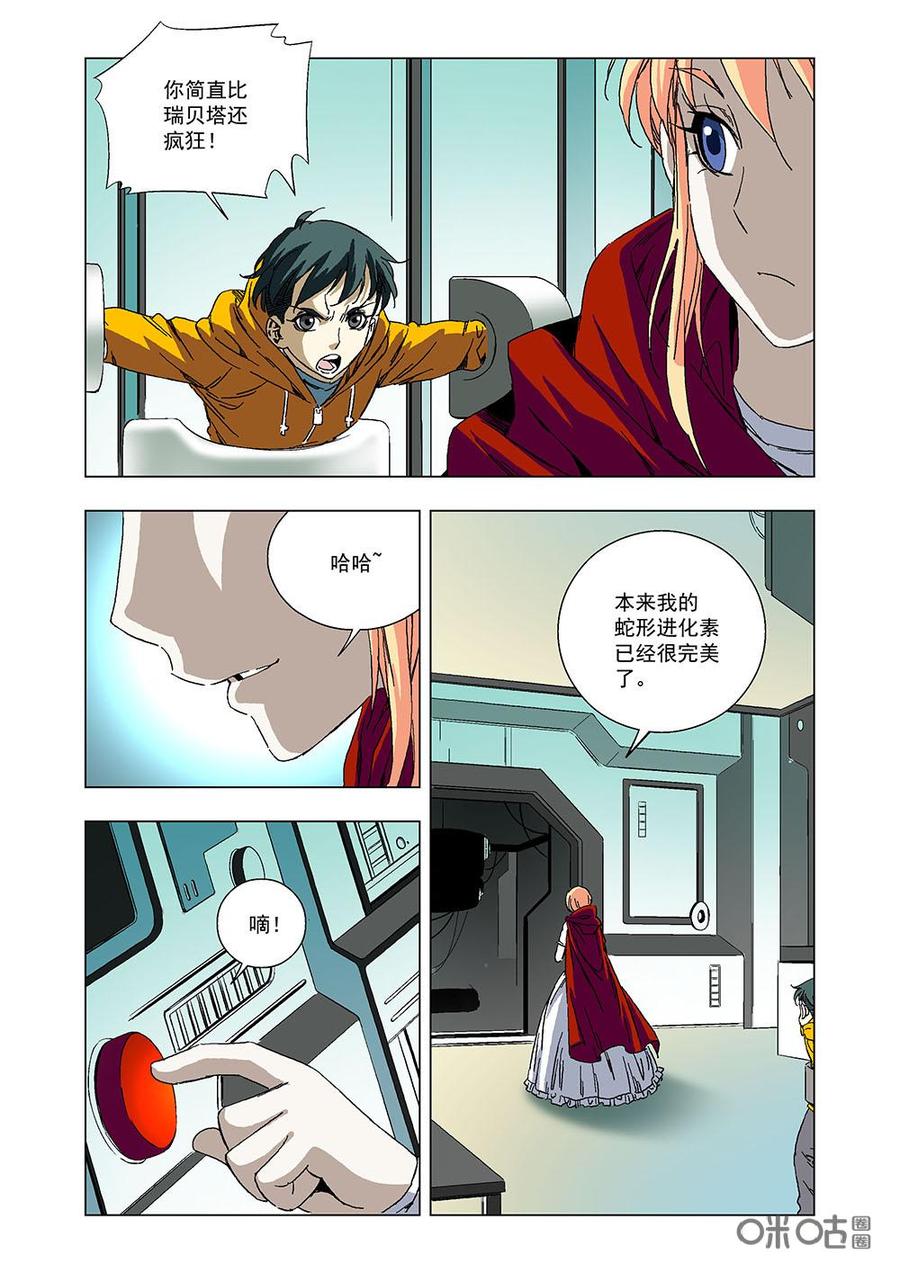 《全物种进化》第112话毒蛇女王 第15页