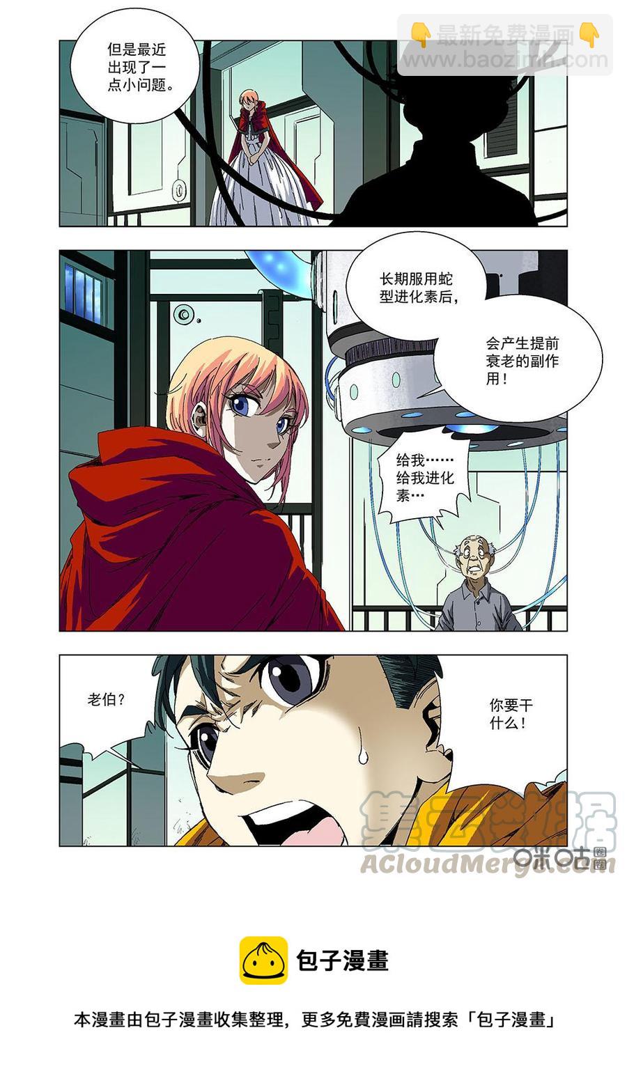 《全物种进化》第112话毒蛇女王 第16页
