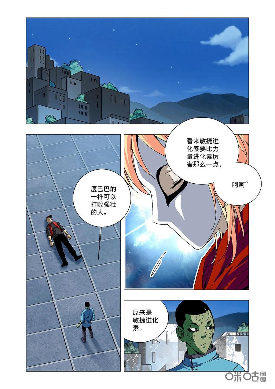 《全物种进化》第112话毒蛇女王 第2页
