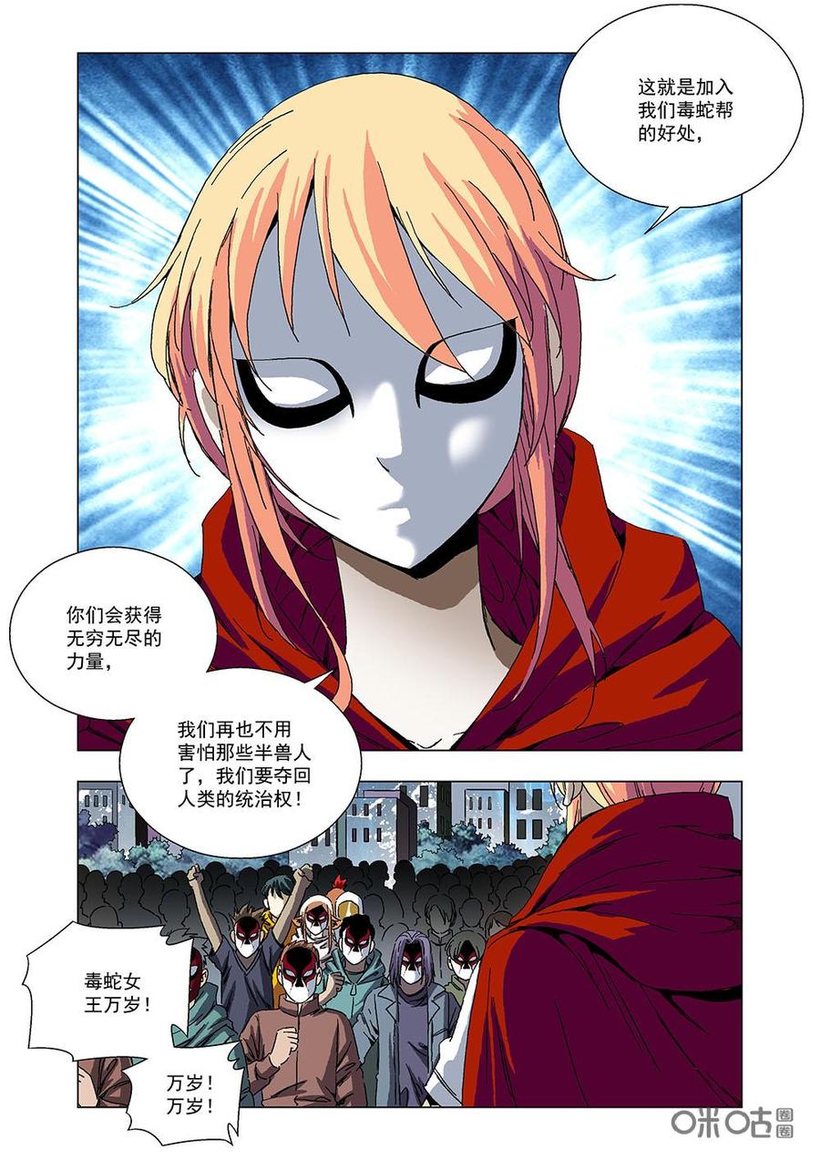 《全物种进化》第112话毒蛇女王 第3页