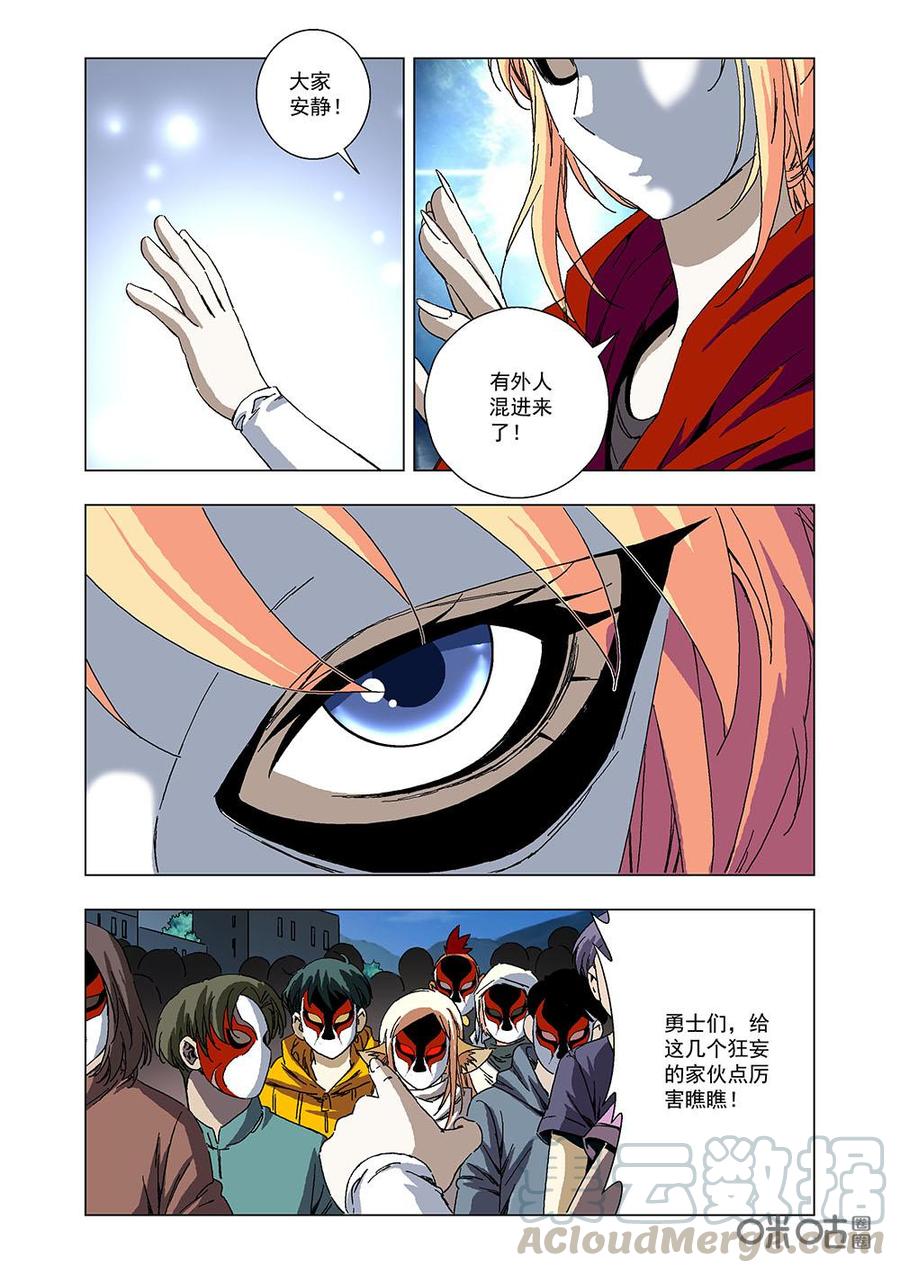 《全物种进化》第112话毒蛇女王 第4页