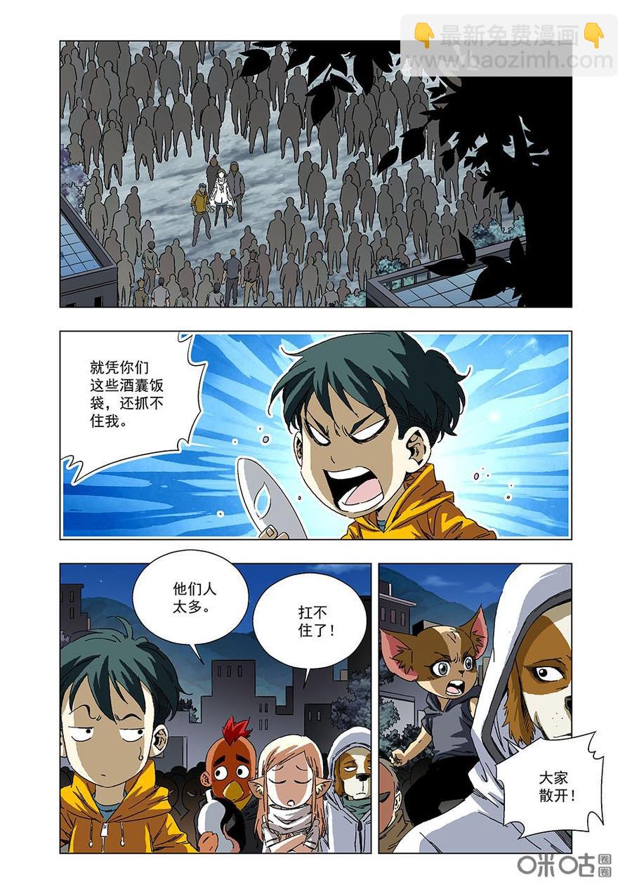 《全物种进化》第112话毒蛇女王 第5页