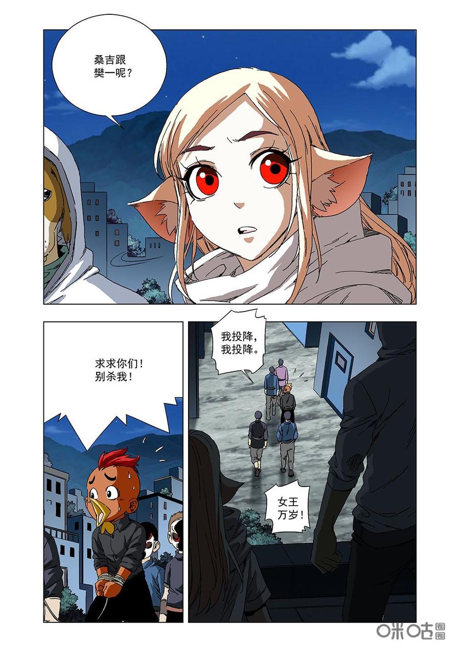 《全物种进化》第112话毒蛇女王 第8页