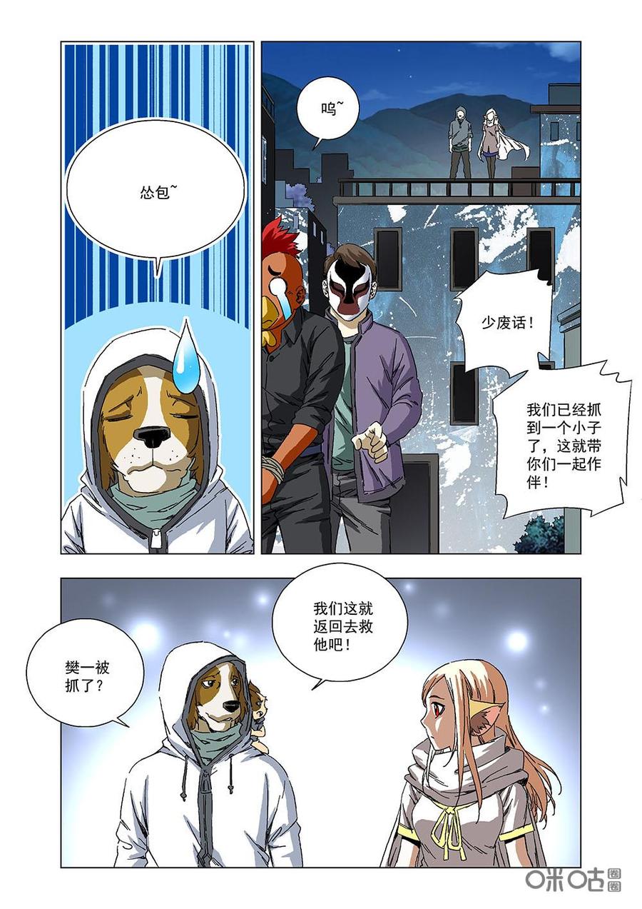 《全物种进化》第112话毒蛇女王 第9页