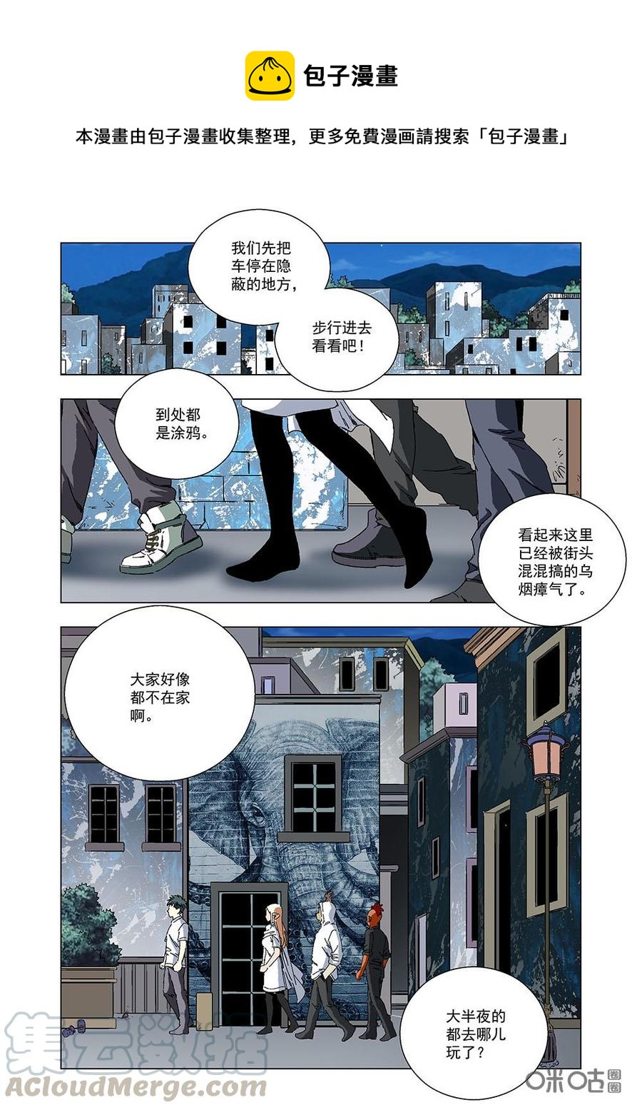 《全物种进化》第111话毒蛇帮 第10页