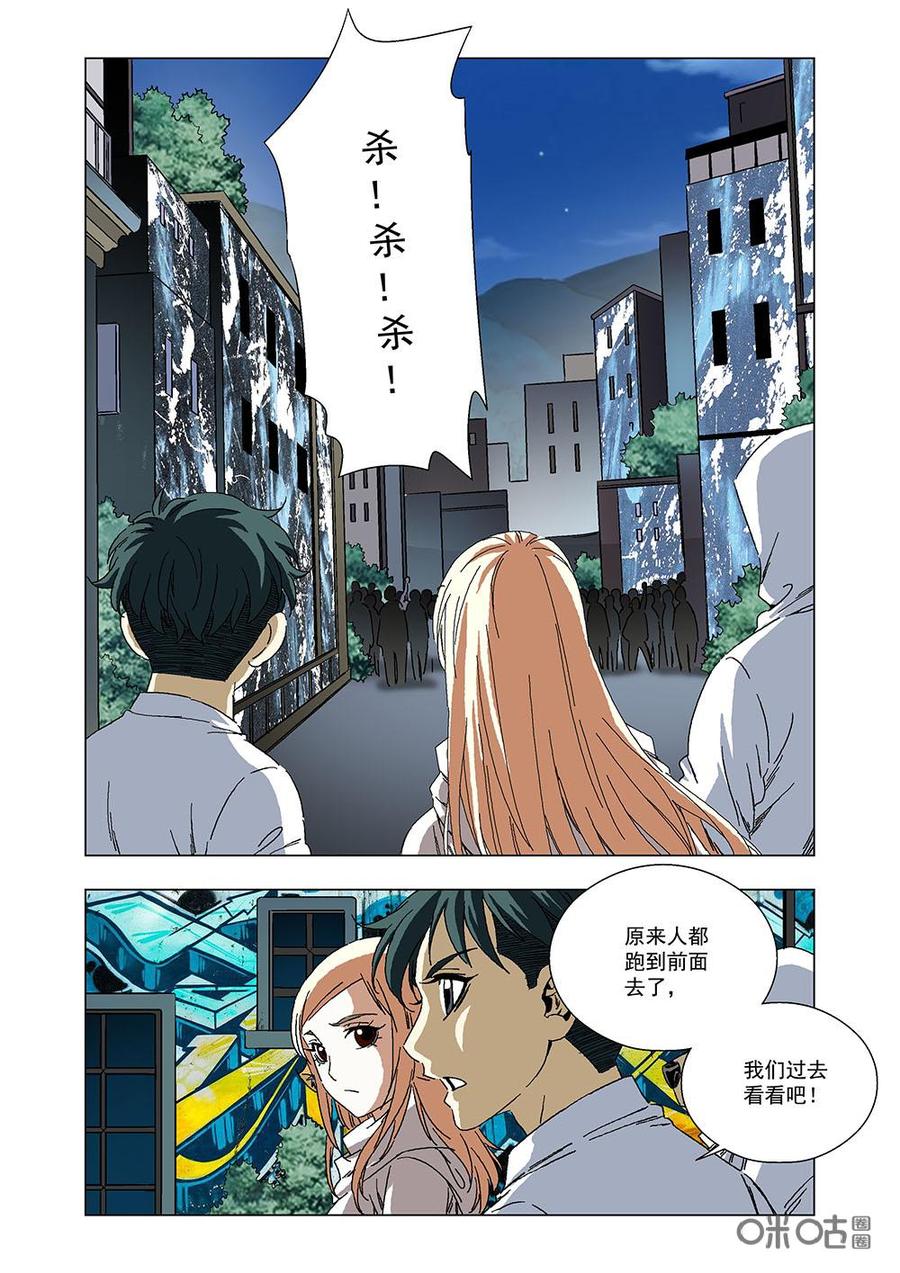 《全物种进化》第111话毒蛇帮 第11页
