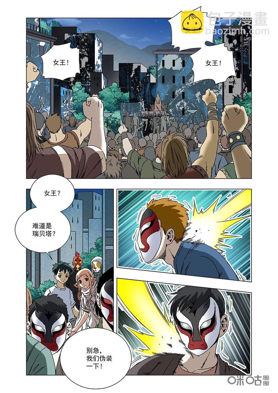 《全物种进化》第111话毒蛇帮 第12页