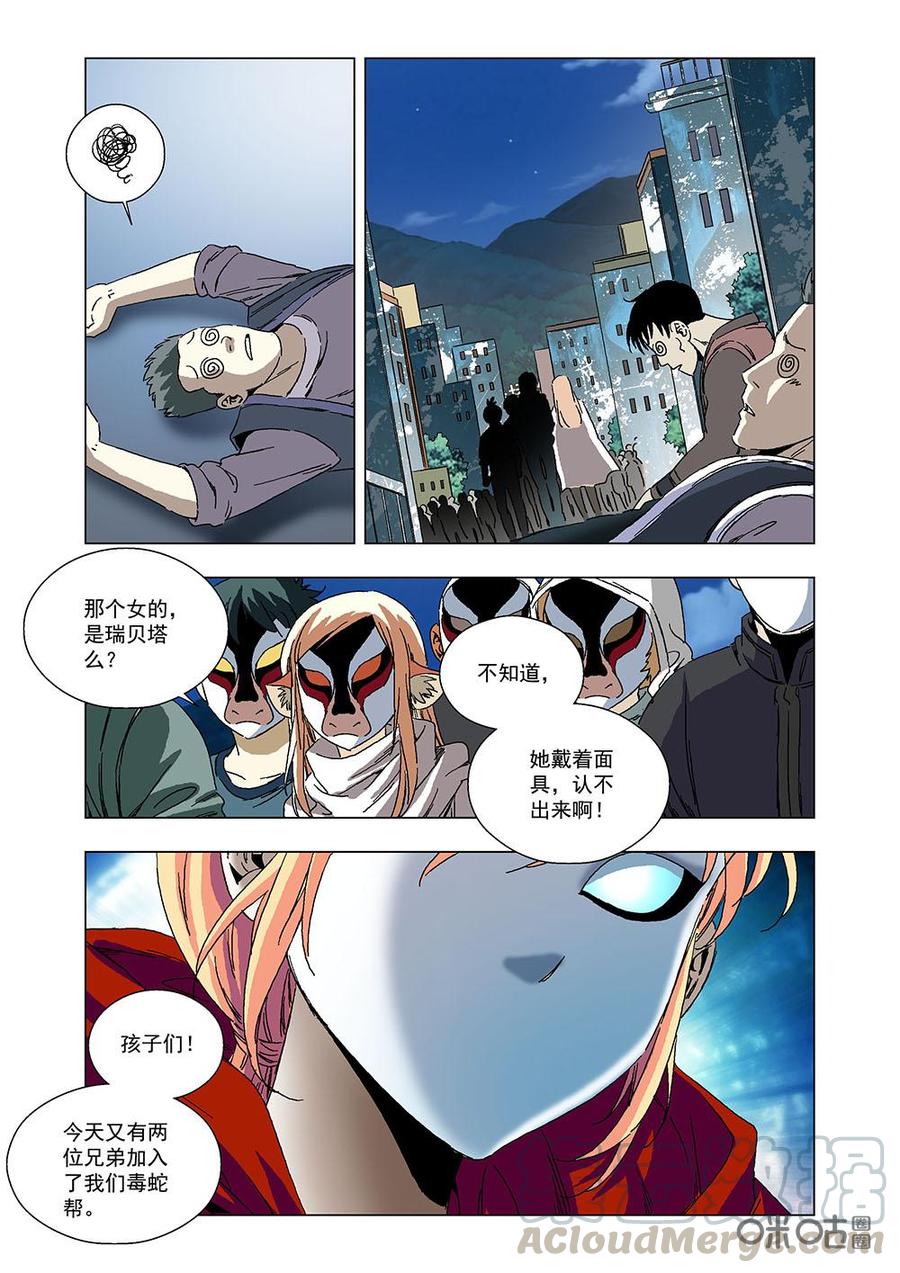 《全物种进化》第111话毒蛇帮 第13页