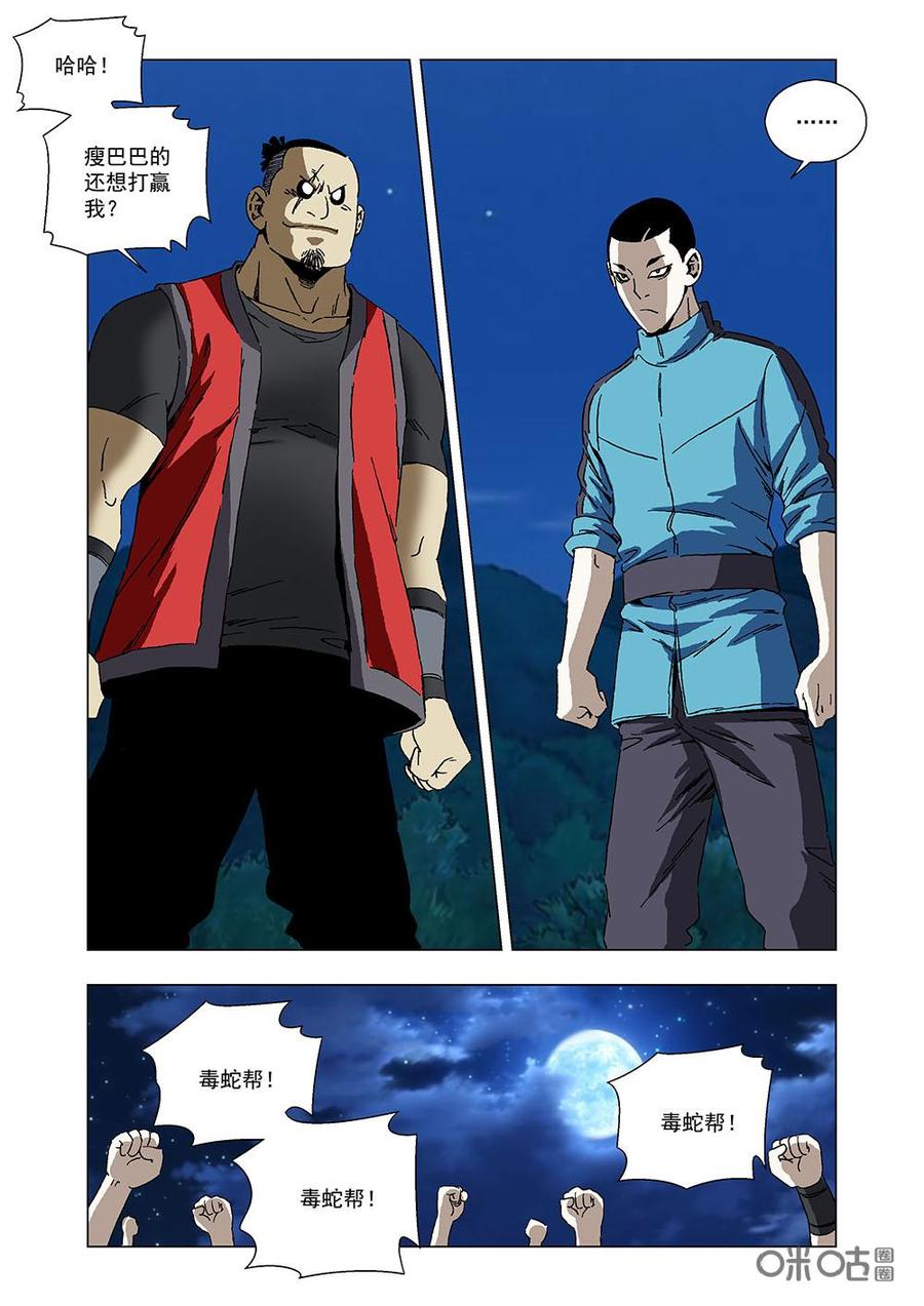 《全物种进化》第111话毒蛇帮 第15页