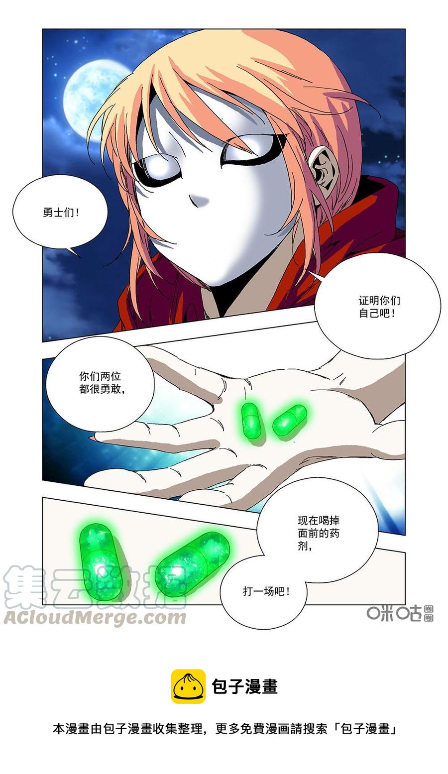 《全物种进化》第111话毒蛇帮 第16页
