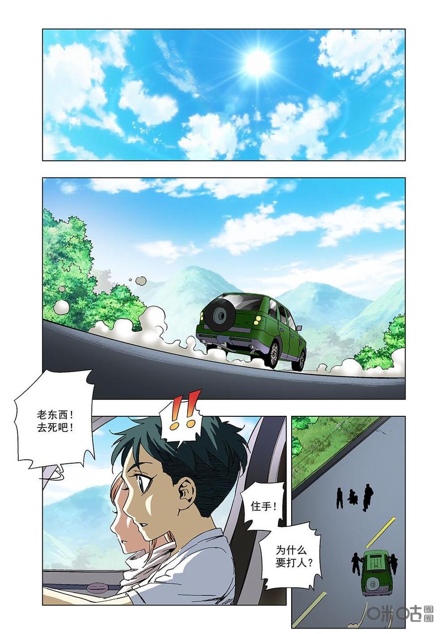 《全物种进化》第111话毒蛇帮 第2页