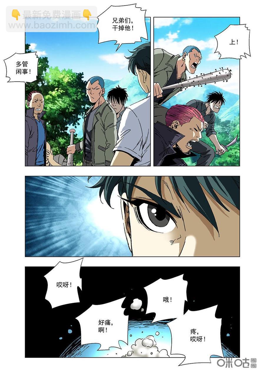 《全物种进化》第111话毒蛇帮 第3页