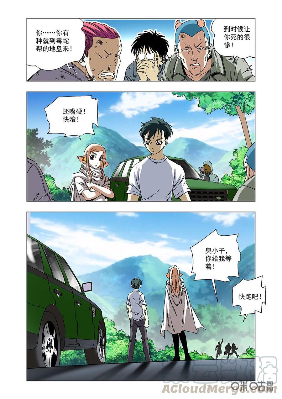 《全物种进化》第111话毒蛇帮 第4页