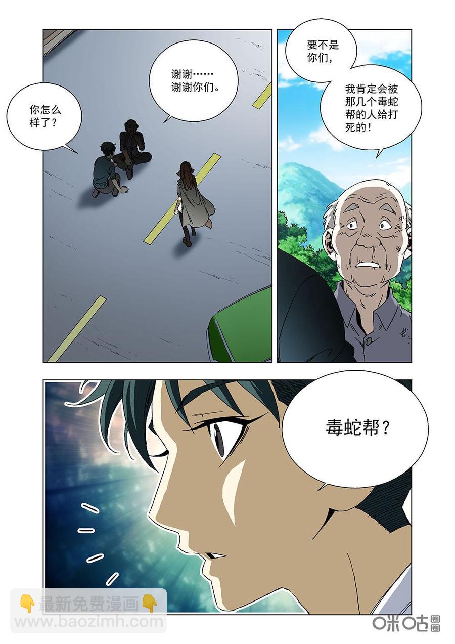 《全物种进化》第111话毒蛇帮 第5页