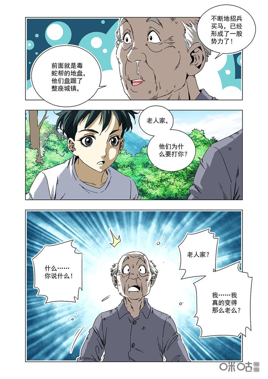 《全物种进化》第111话毒蛇帮 第6页