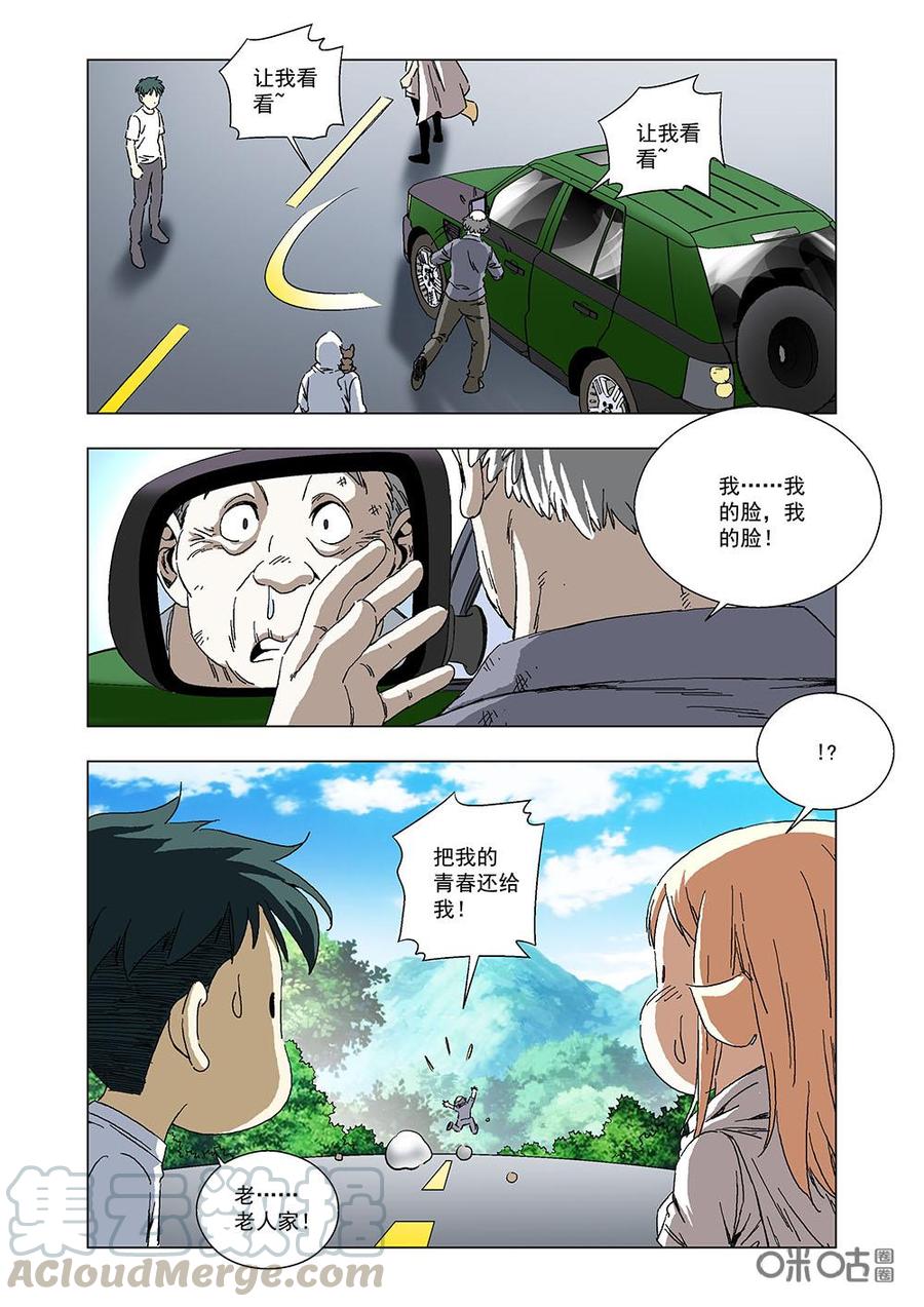 《全物种进化》第111话毒蛇帮 第7页