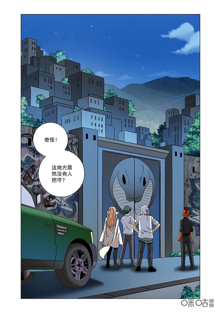 《全物种进化》第111话毒蛇帮 第9页