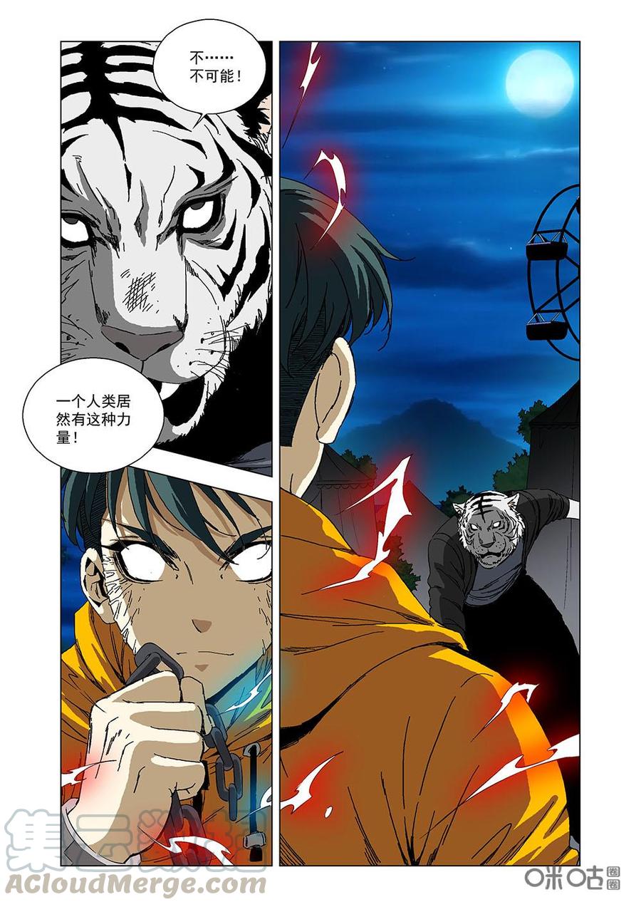 《全物种进化》第114话白虎 第13页