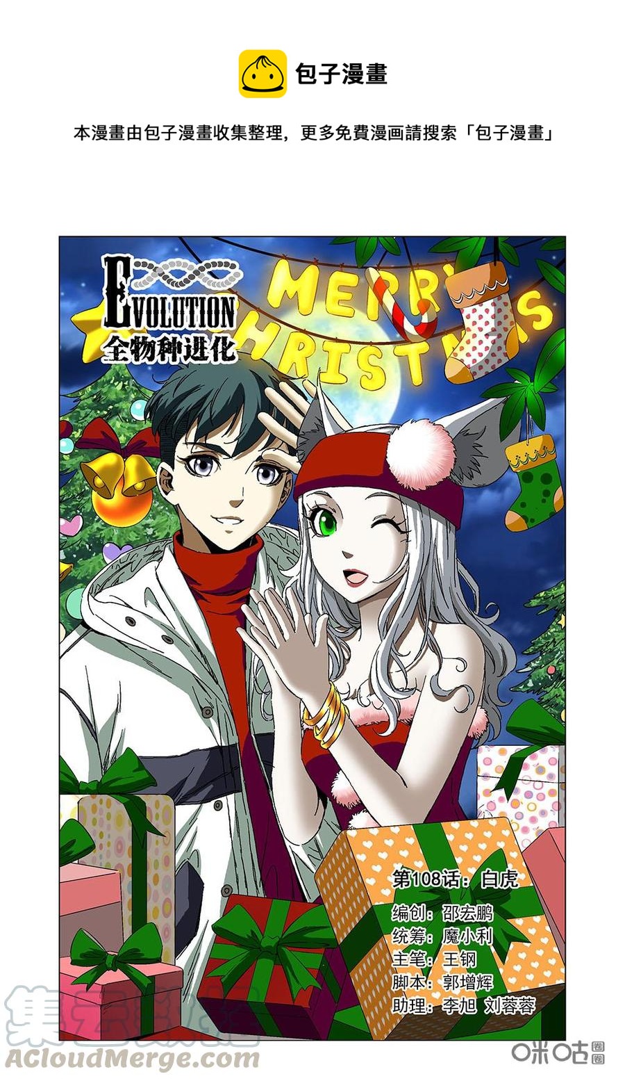 《全物种进化》第114话白虎 第1页