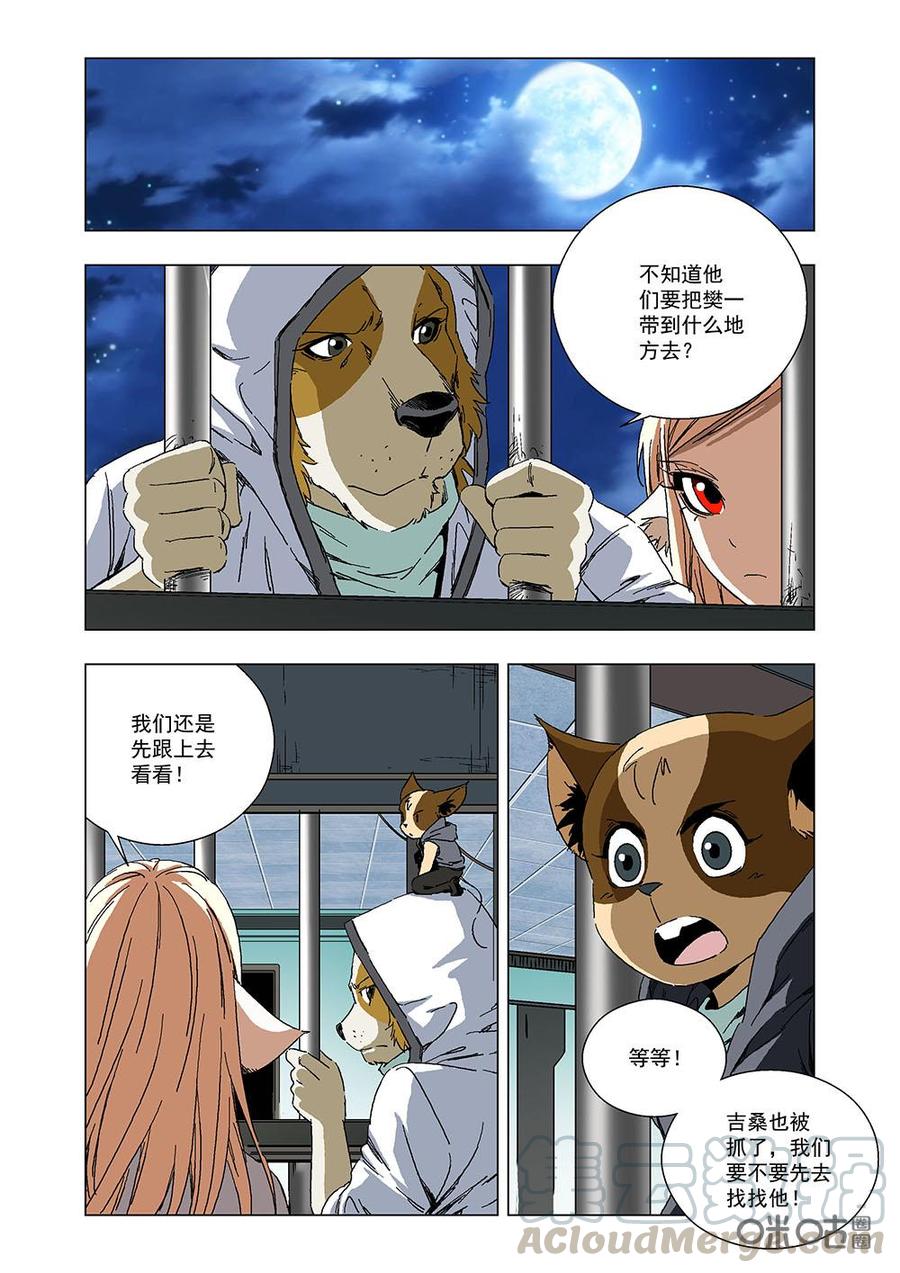 《全物种进化》第114话白虎 第4页