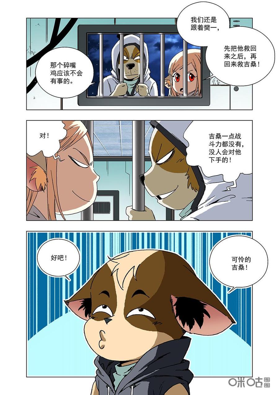 《全物种进化》第114话白虎 第5页