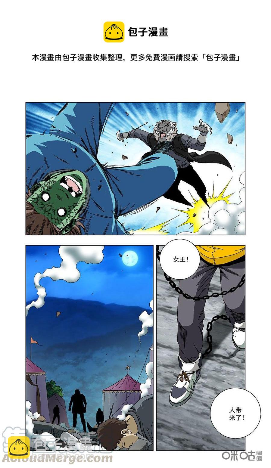 《全物种进化》第114话白虎 第7页