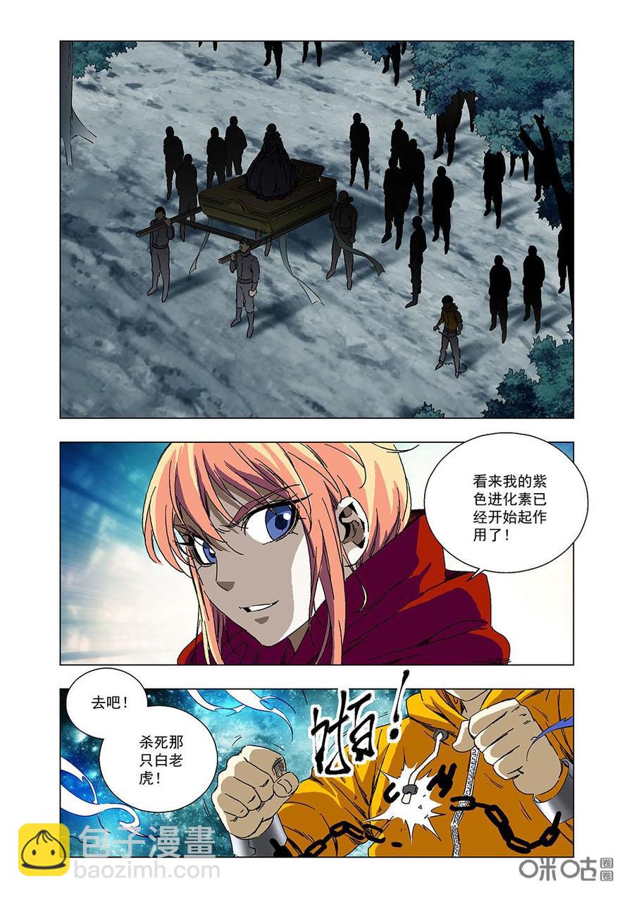 《全物种进化》第114话白虎 第8页