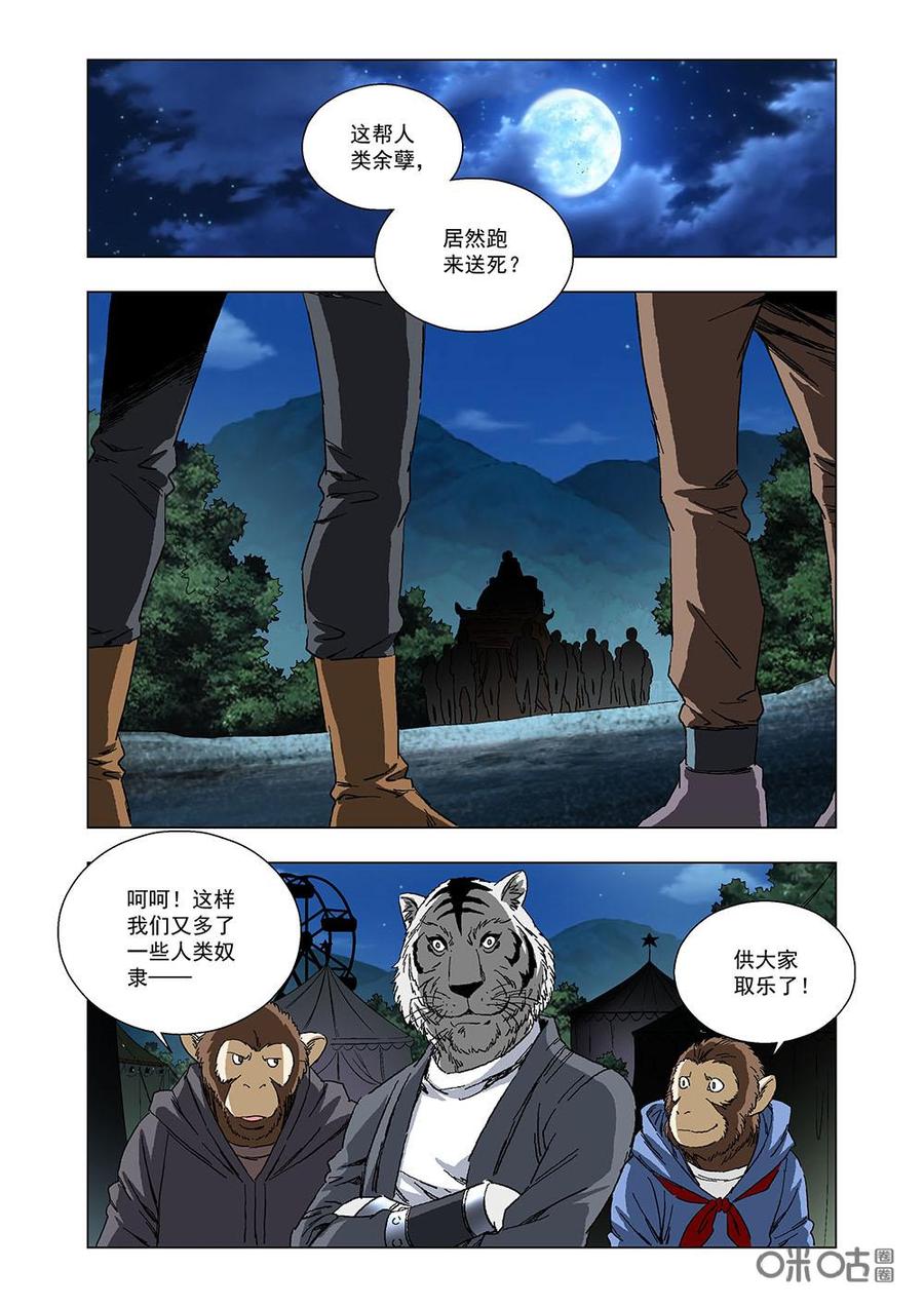 《全物种进化》第113话马戏团兄弟 第11页