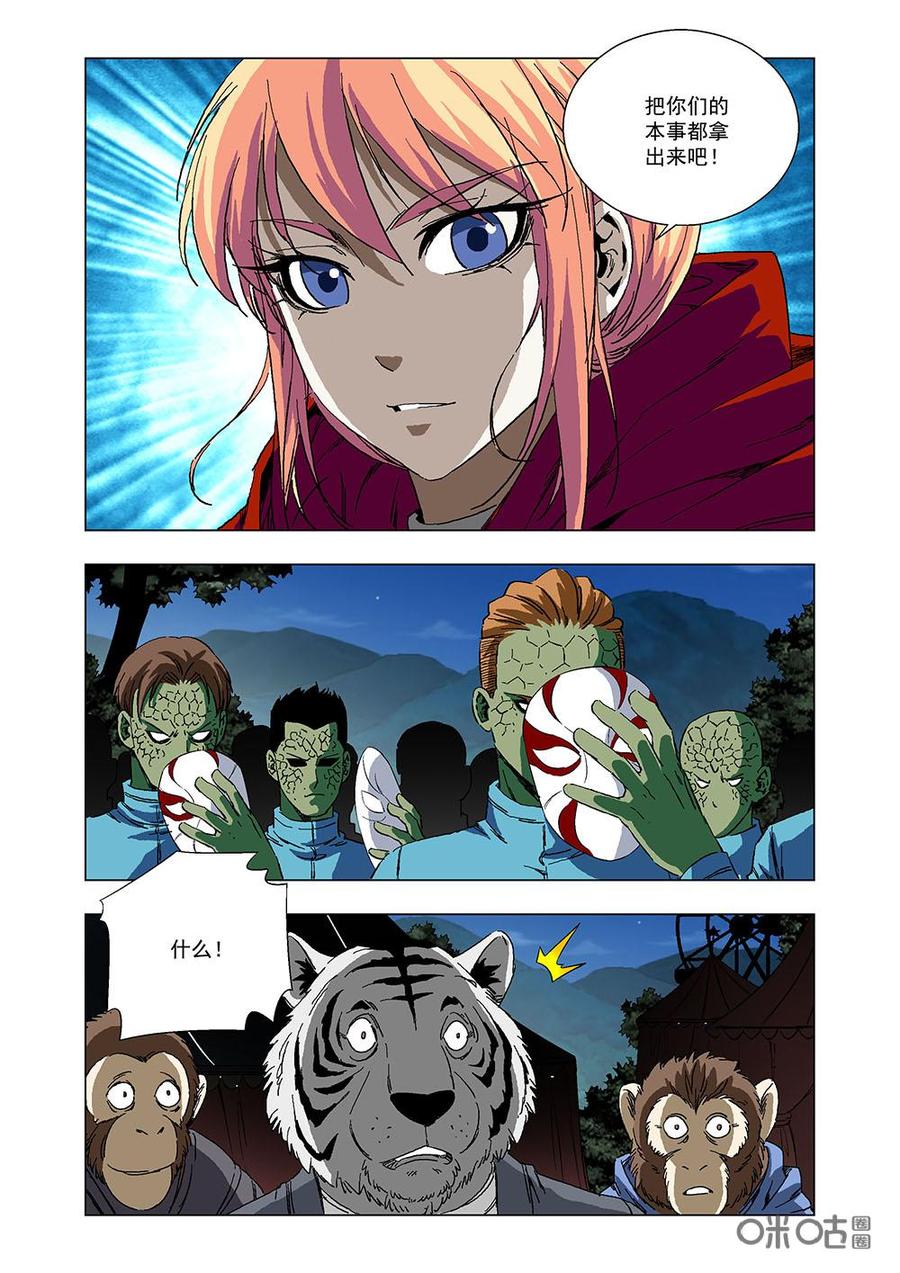 《全物种进化》第113话马戏团兄弟 第12页