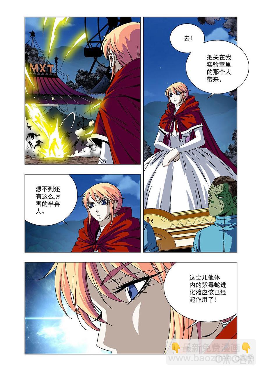 《全物种进化》第113话马戏团兄弟 第14页
