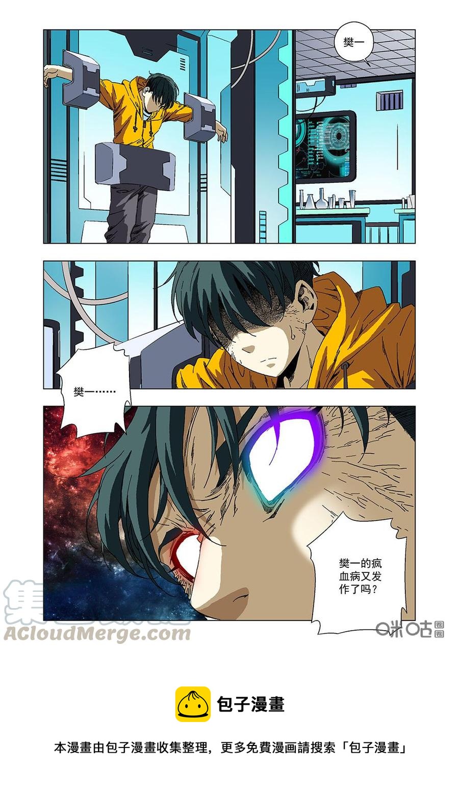 《全物种进化》第113话马戏团兄弟 第16页