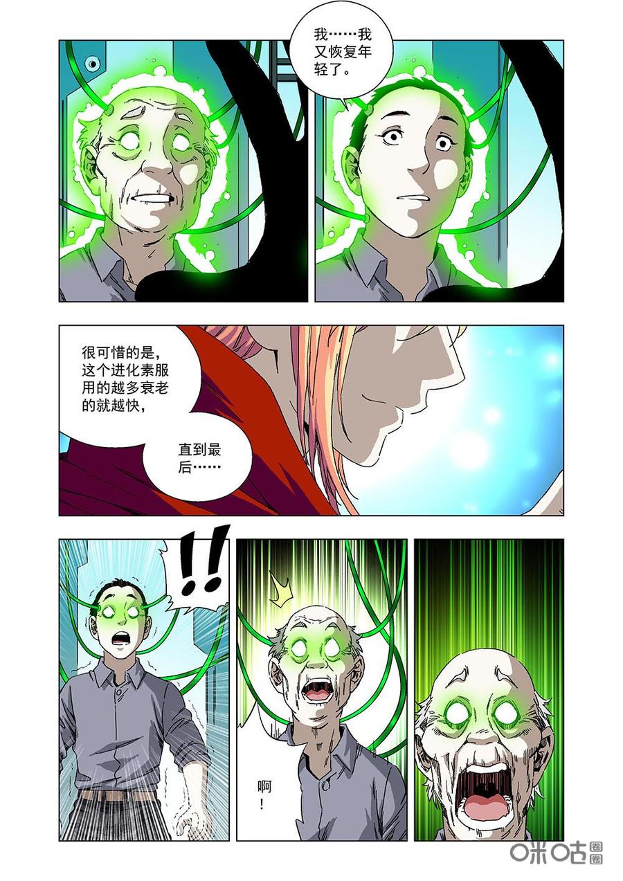 《全物种进化》第113话马戏团兄弟 第3页