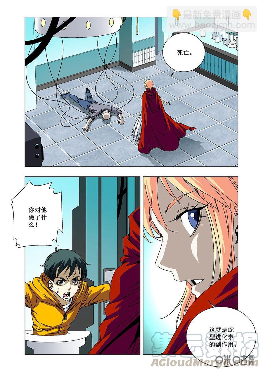 《全物种进化》第113话马戏团兄弟 第4页