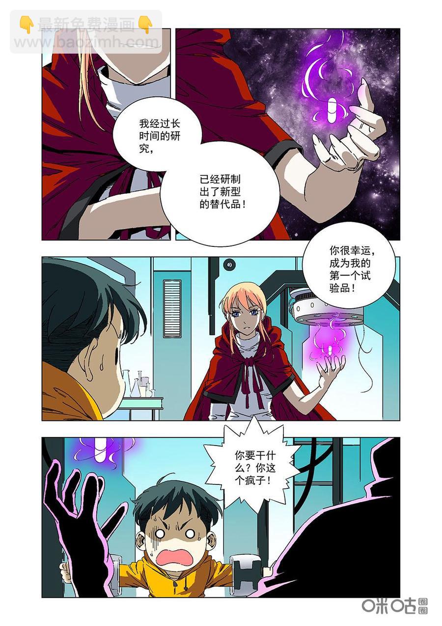 《全物种进化》第113话马戏团兄弟 第5页