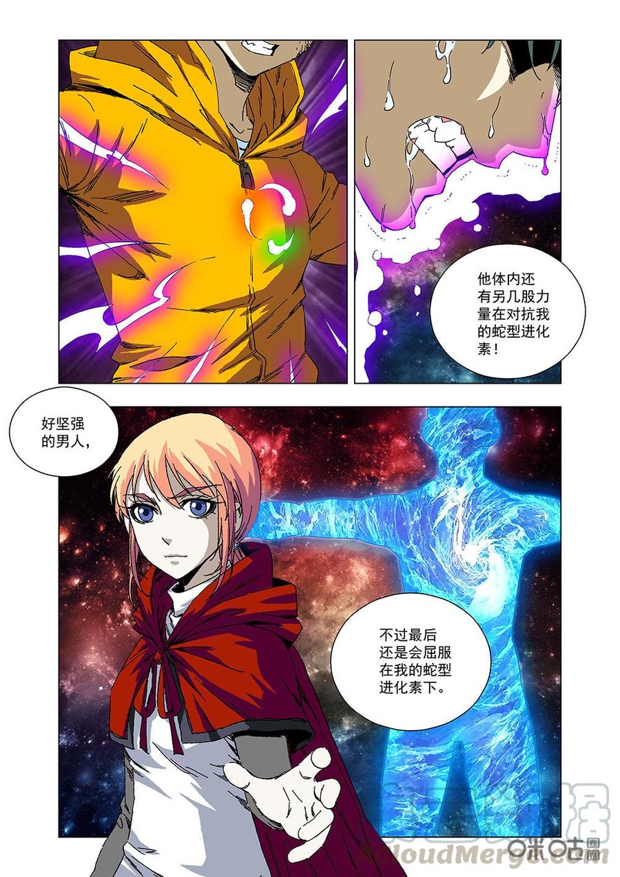 《全物种进化》第113话马戏团兄弟 第7页