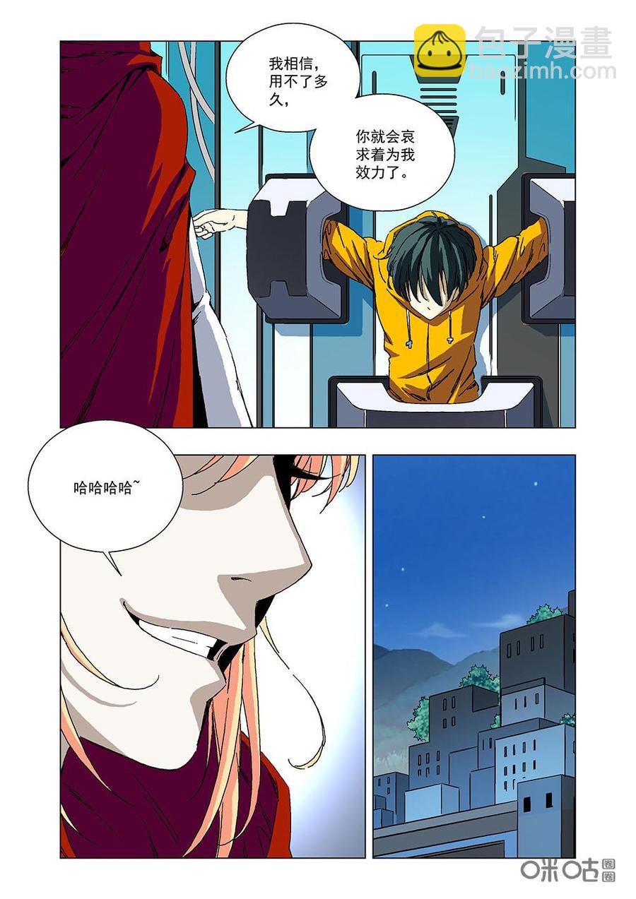 《全物种进化》第113话马戏团兄弟 第8页