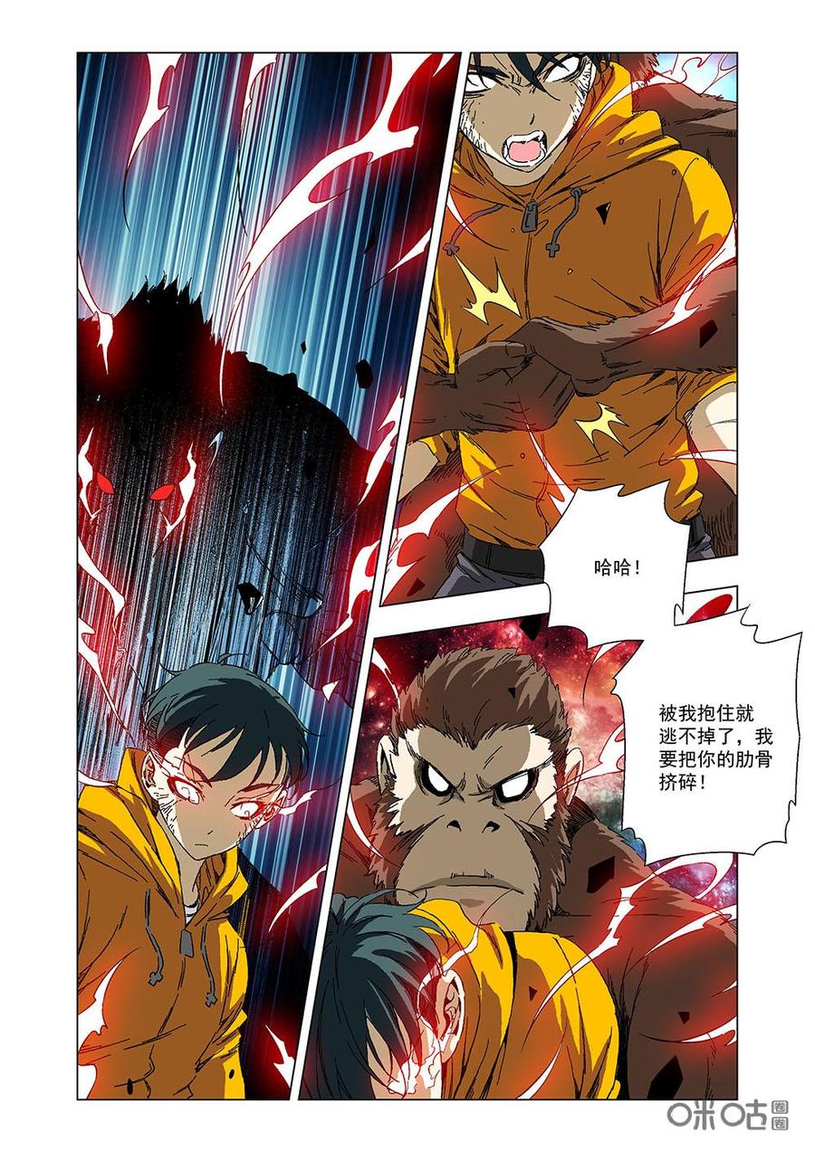 《全物种进化》第115话毒液 第11页