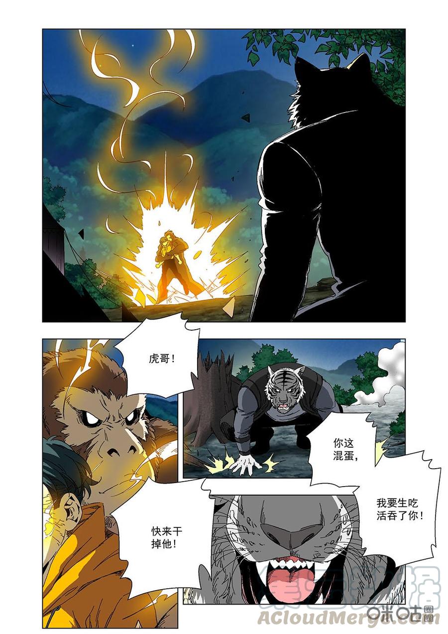 《全物种进化》第115话毒液 第13页