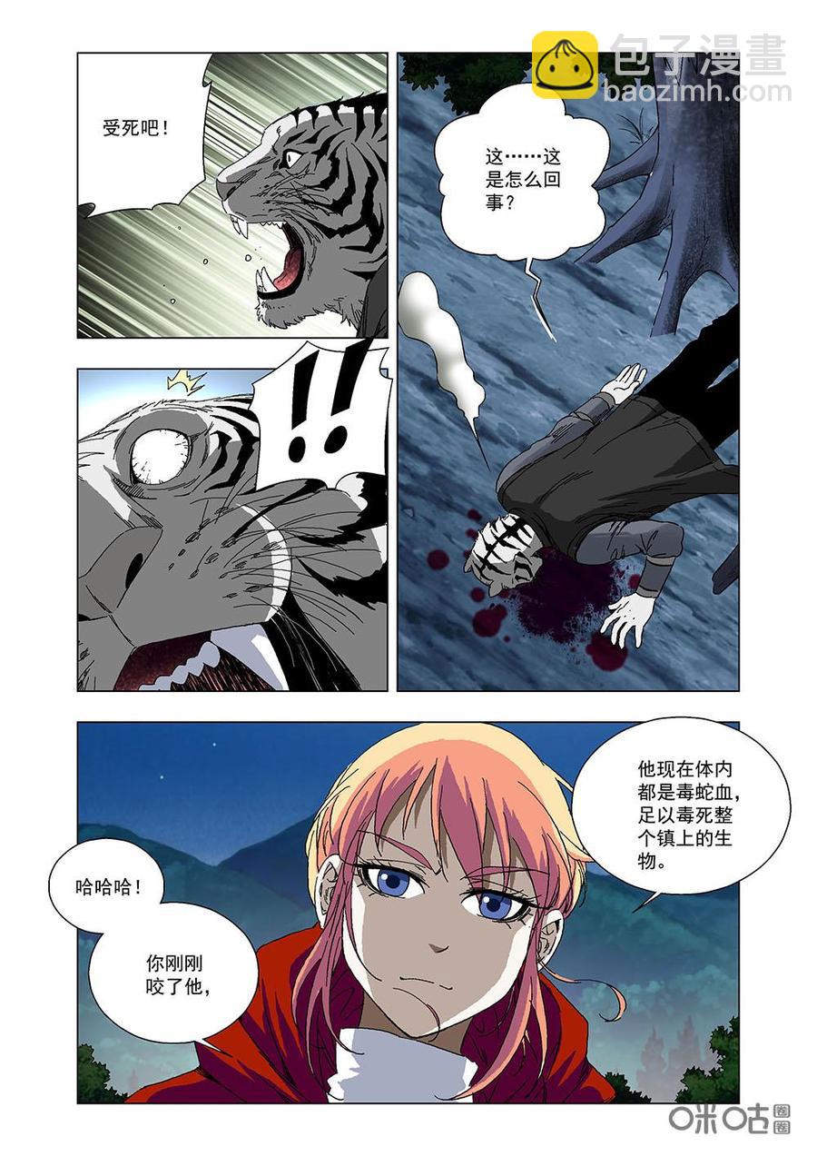 《全物种进化》第115话毒液 第14页