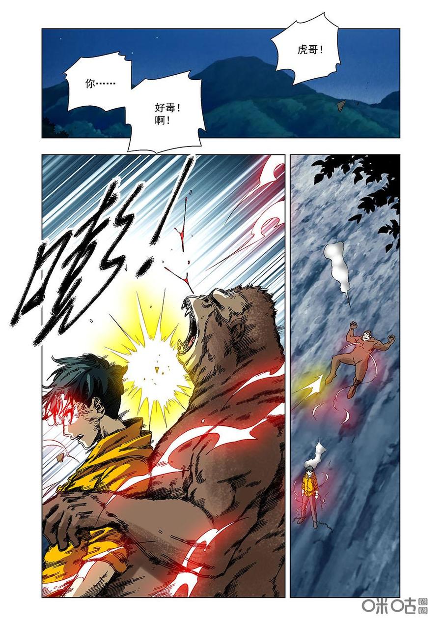《全物种进化》第115话毒液 第15页