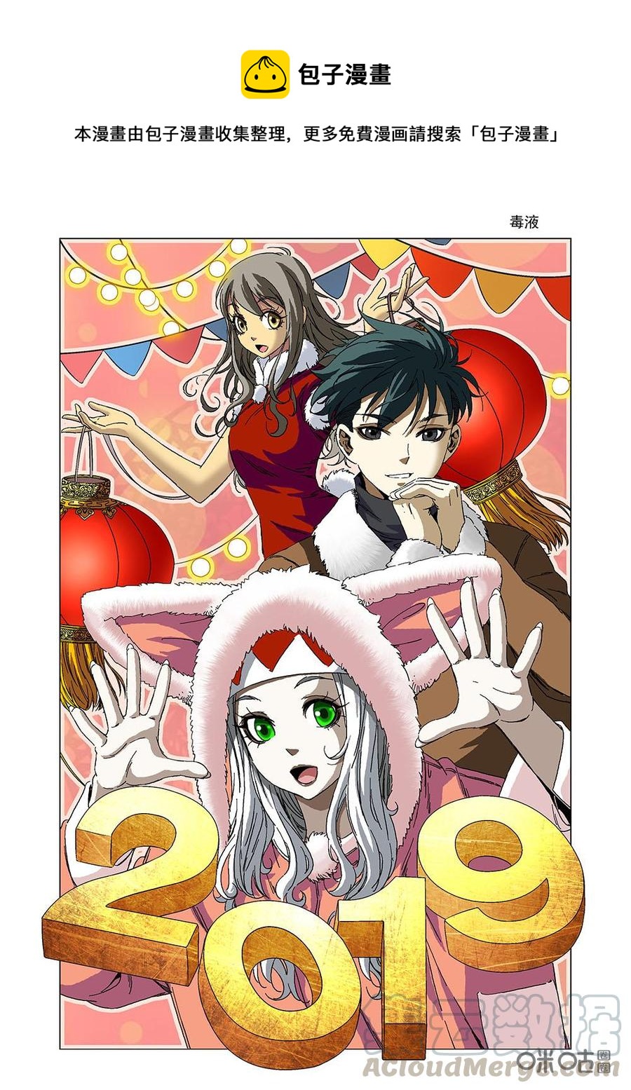 《全物种进化》第115话毒液 第1页