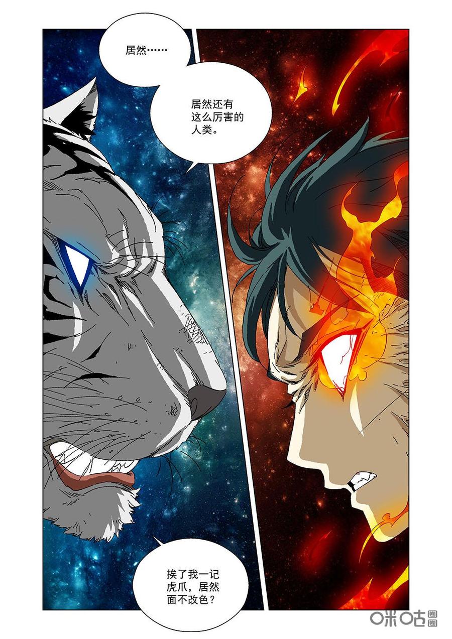 《全物种进化》第115话毒液 第2页