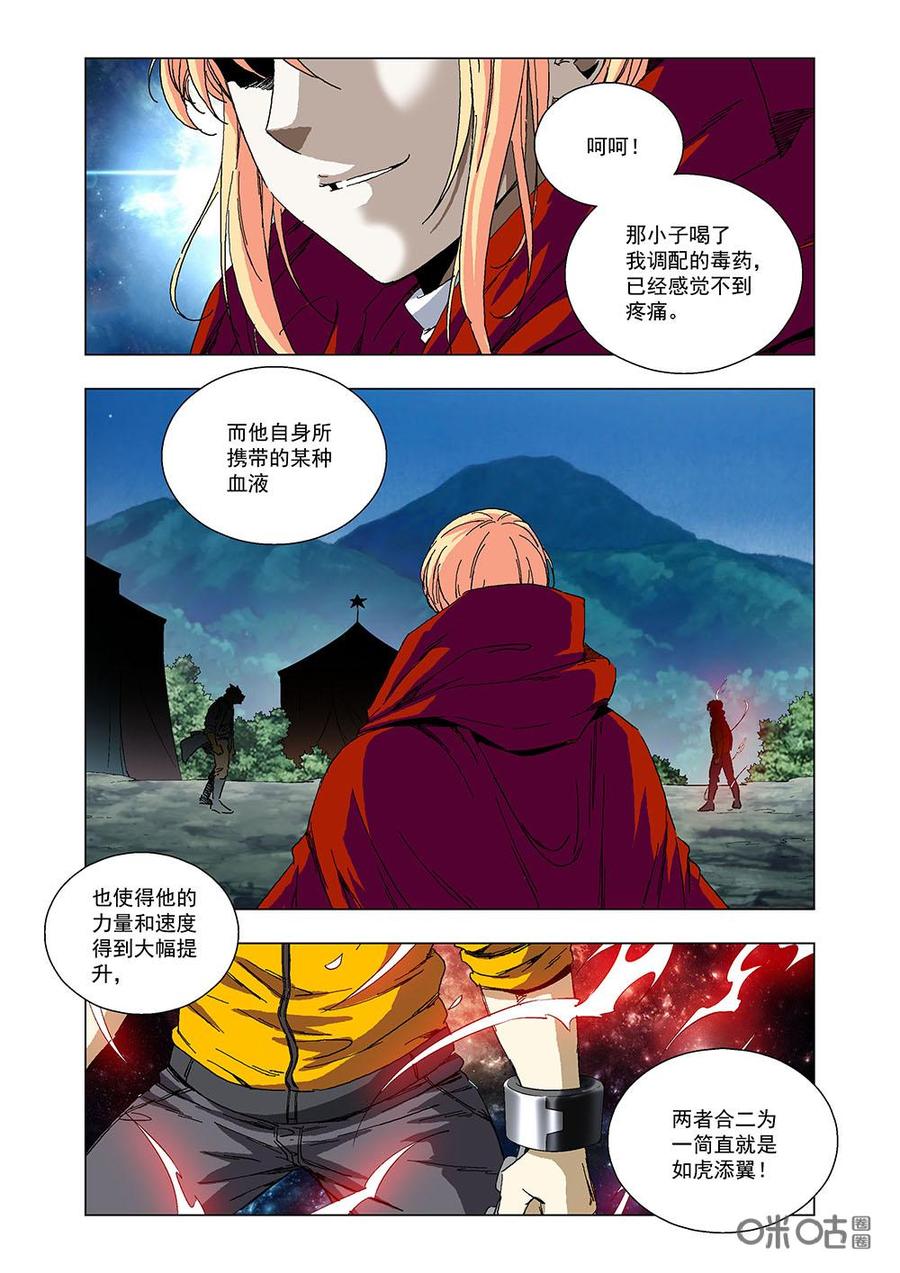 《全物种进化》第115话毒液 第3页