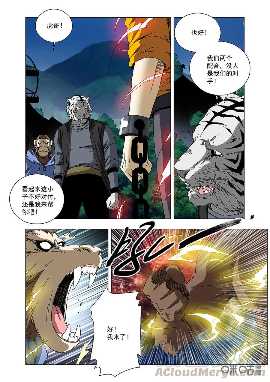 《全物种进化》第115话毒液 第4页